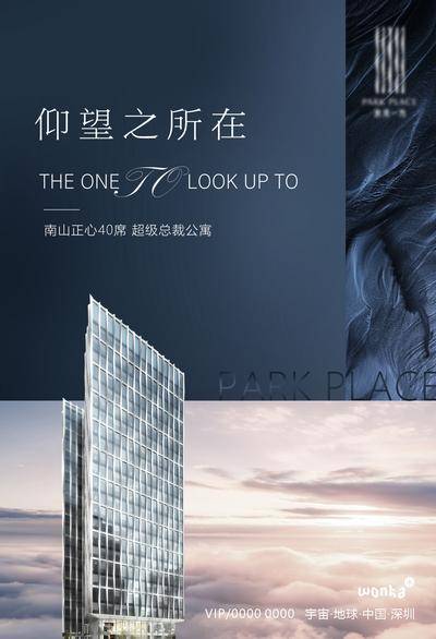 【南门网dcpsd.com】海报 房地产 豪宅 独栋 楼王 大平层 高端 品质