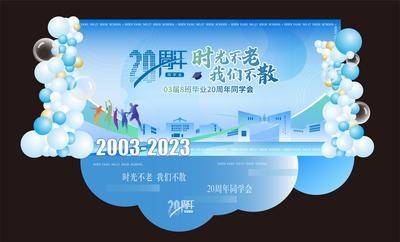 【南门网dcpsd.com】美陈 学校 同学会 20周年 青春 活力 打卡 DP点 气球