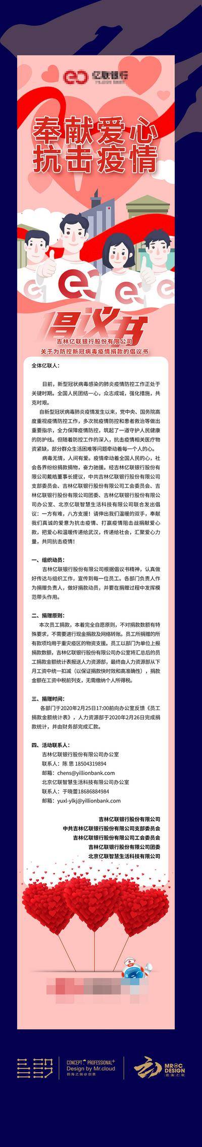 【南门网dcpsd.com】海报 长图 银行 金融 理财 捐款 倡议书