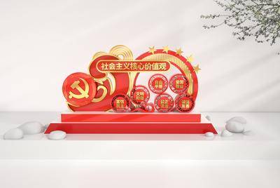 【南门网dcpsd.com】堆头 美陈 社会主义核心价值观 红金