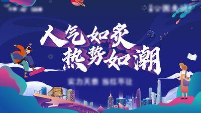 【南门网dcpsd.com】背景板 活动展板 地产 主画面 618 插画 创意
