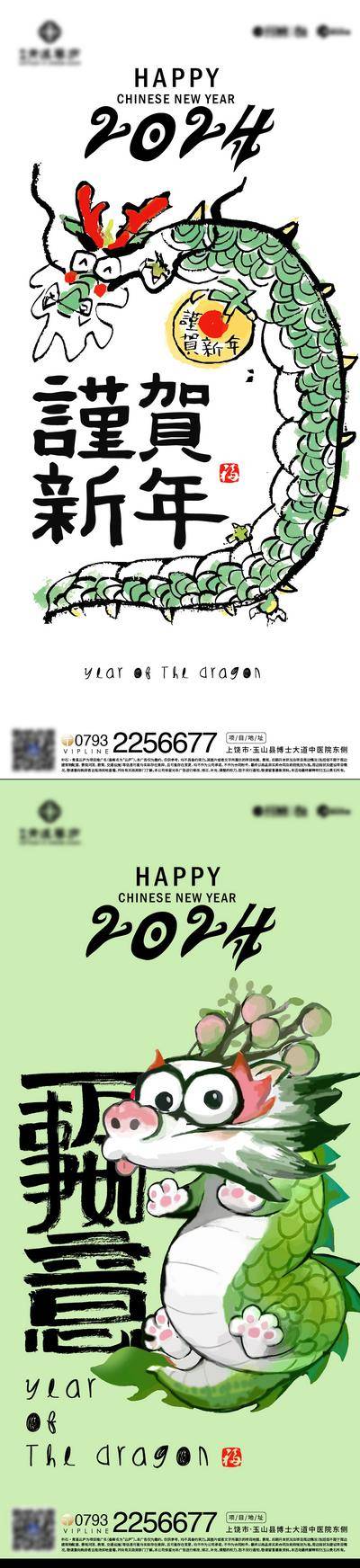 【南门网dcpsd.com】海报 中国传统节日 除夕 龙年 春节 创意 插画 系列
