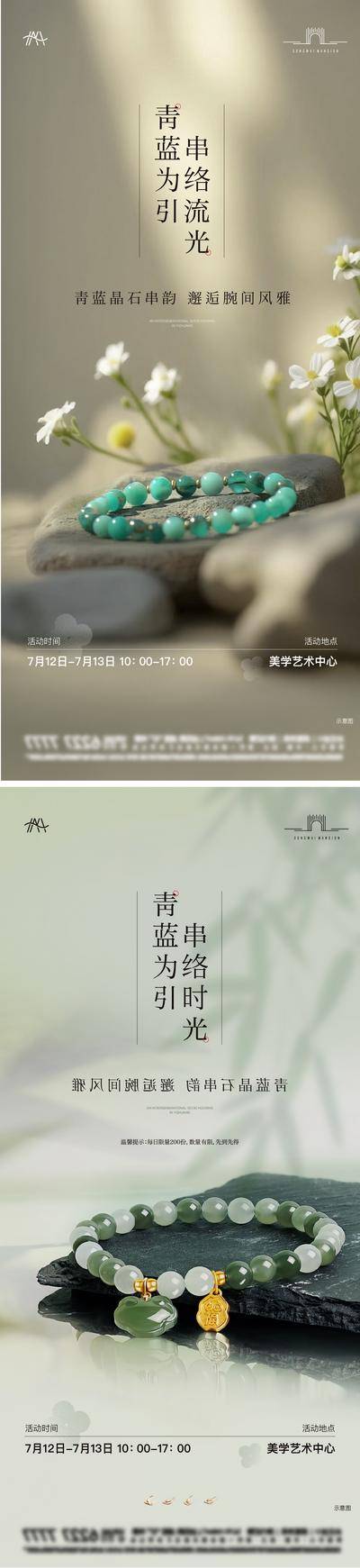 【南门网dcpsd.com】海报 房地产 暖场活动 手串 玉石 珠子 手链 手作 DIY