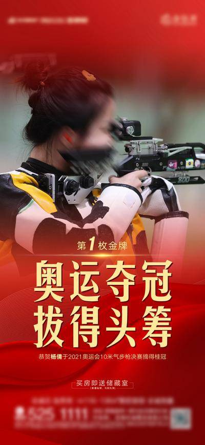 【南门网dcpsd.com】海报 地产 奥运会 金牌 射击  运动 首金 2021 