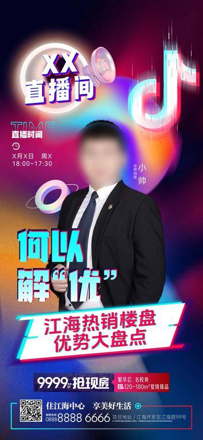 【南门网dcpsd.com】海报  地产  抖音 直播   人物  预告   技 渐变 多巴胺  