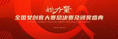 【南门网dcpsd.com】背景板 活动展板 创业 大赛 颁奖盛典 女性