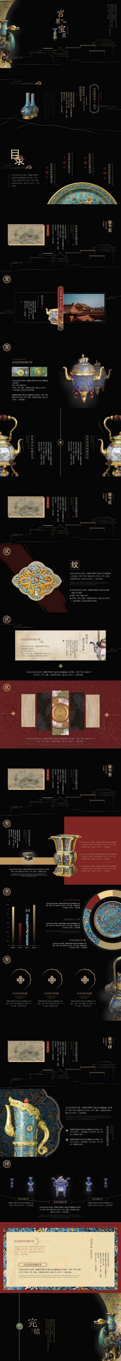 【南门网dcpsd.com】断续器 故宫 博物馆 珍宝介绍 瓷器 黑金 高端 介绍