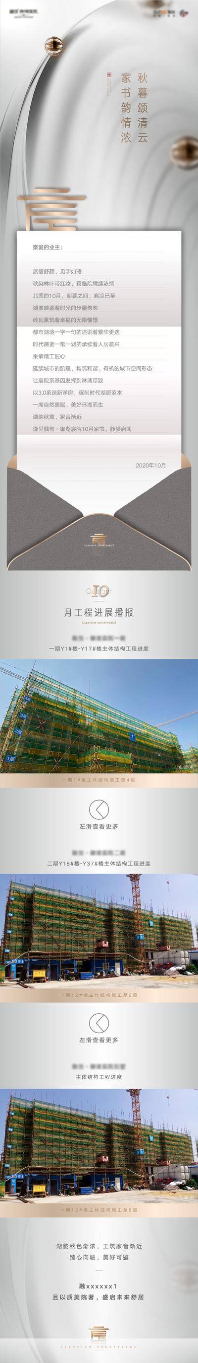 【南门网dcpsd.com】专题设计 长图 房地产 工程进度 播报 进度 中式 书信