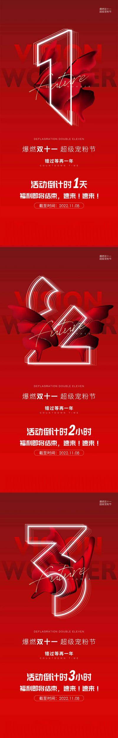 【南门网dcpsd.com】海报 医美 整形 双十一 福利 狂欢 代购节 倒计时 数字