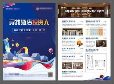 【南门网dcpsd.com】宣传单 DM单页 地产 商业 写字楼 价值点 酒店