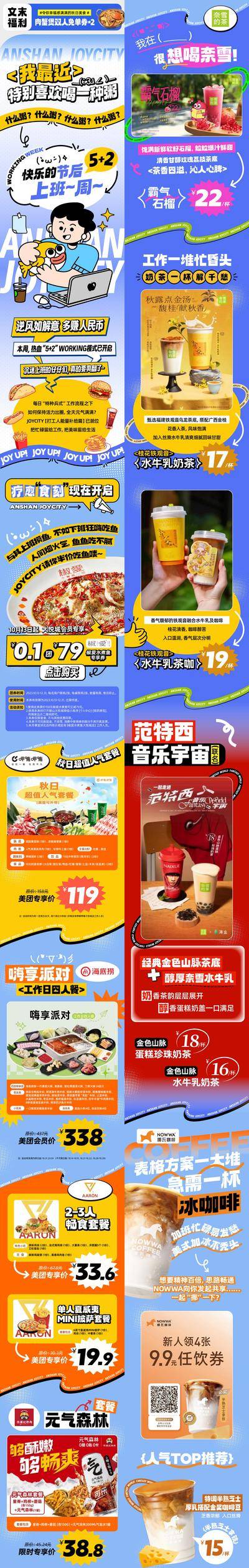 【南门网dcpsd.com】专题设计 长图  商业 购物中心 打工人 主题 摸鱼 活动 餐饮 攻略 多巴胺 缤纷 插画 