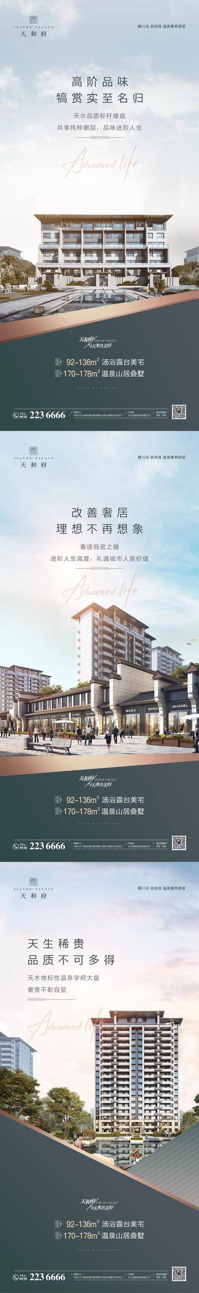 【南门网dcpsd.com】海报 地产 价值点  洋房 稀缺 改善 奢居 低密 高端  温泉 洋房 叠墅 