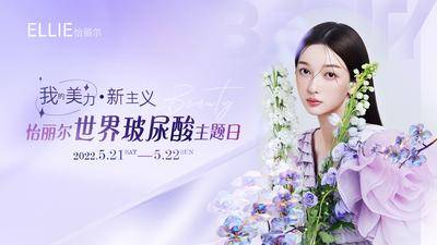 【南门网dcpsd.com】背景板 活动展板 医美 发布会 玻尿酸 专场 人物 主画面 乔雅登 主KV