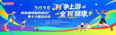 【南门网dcpsd.com】背景板 活动展板 运动会 企业 单位 活力 单位 趣味 运动