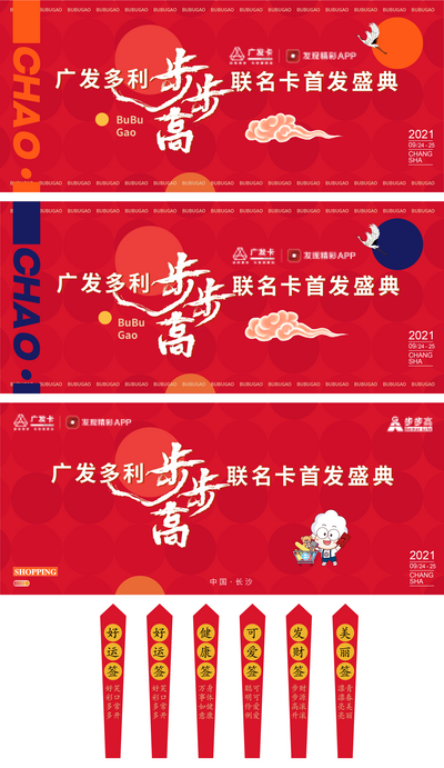 【南门网dcpsd.com】背景板 活动展板 房地产  联名 首发 银行卡 红色 祥云 中国风 国潮
