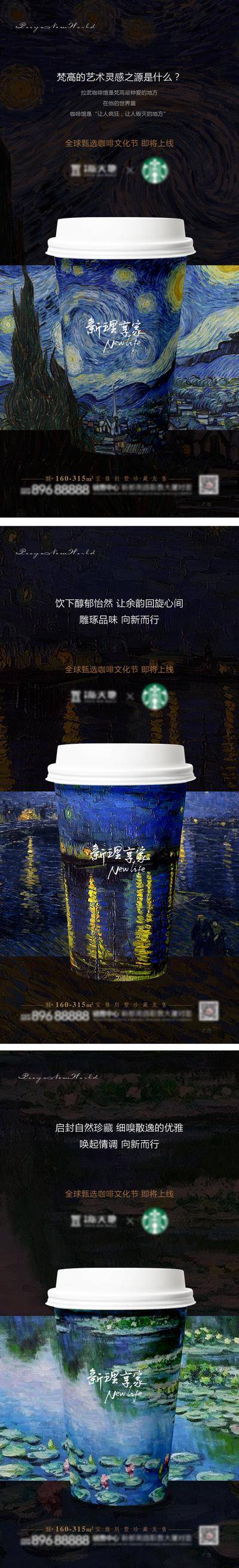 【南门网dcpsd.com】海报 地产 系列 暖场 活动 咖啡 文化艺术节 世界名画 纸杯 创意