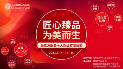 【南门网dcpsd.com】背景板 活动展板 医美 会议 新品 发布会 沙龙 红色 主视觉