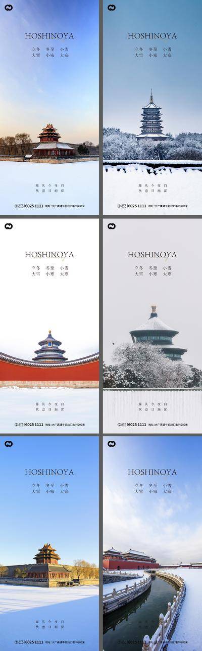 【南门网dcpsd.com】海报 二十四节气 立冬 大雪 小雪 大寒   天安门 中式 雪花 系列