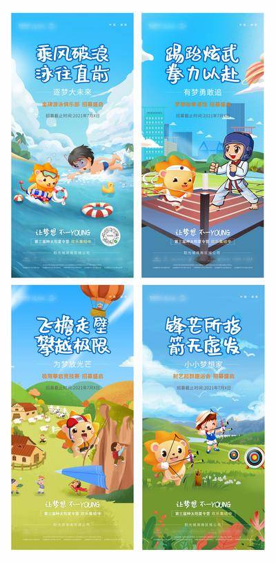 【南门网dcpsd.com】海报 房地产 夏令营 活动 系列 夏天 游泳 拳击 攀岩 射箭 插画 