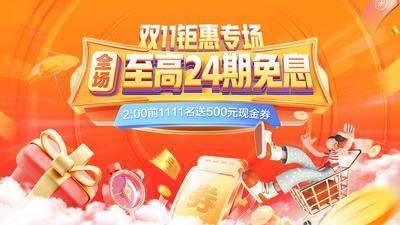 【南门网dcpsd.com】电商海报 淘宝海报 banner 电商 双11 钜惠 免息 购物 专场 现金券 c4d 缤纷