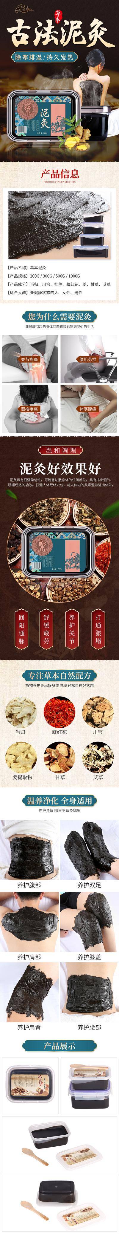 【南门网dcpsd.com】电商详情页 淘宝详情页 泥灸 养生 中医