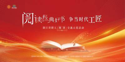 【南门网dcpsd.com】背景板 活动展板 读书会 阅读 书本 大气 红色 主KV