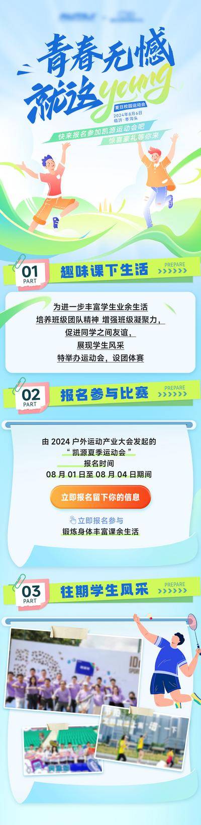 【南门网dcpsd.com】专题设计 校园 青春 运动会 比赛 体育 趣味 卡通 长图