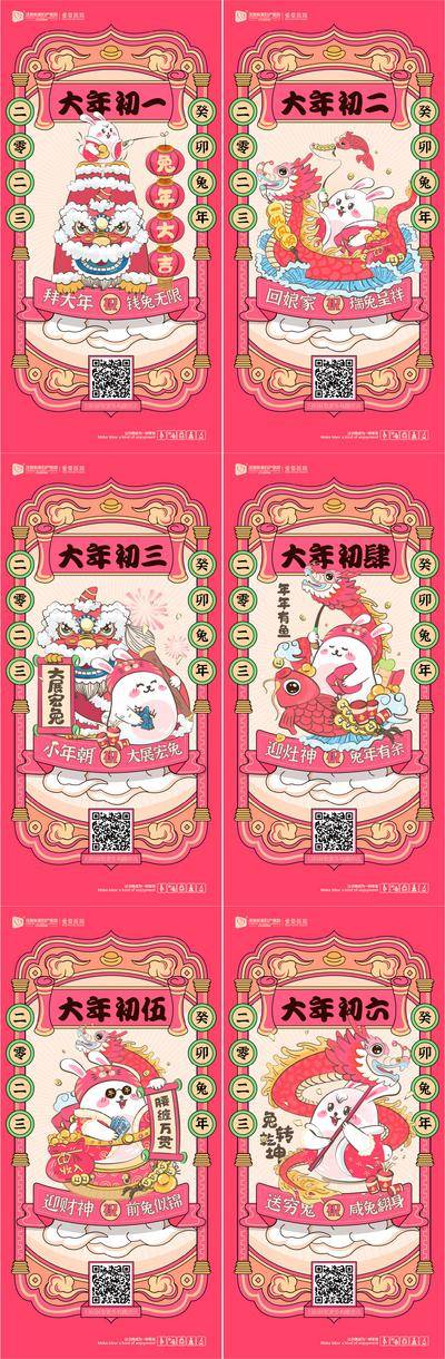 【南门网dcpsd.com】海报 中国传统节日 兔年 年俗 初一 初二 迎财神 迎灶神 国潮 插画