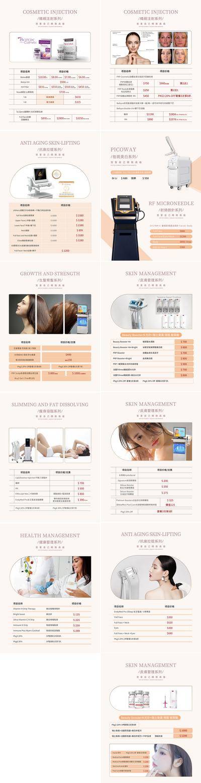 【南门网dcpsd.com】宣传册 手册 医美 价格表 项目表 简约 系列
