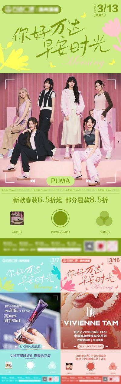 【南门网dcpsd.com】海报 商业 商场 活动 多巴胺 撞色 人物 早安