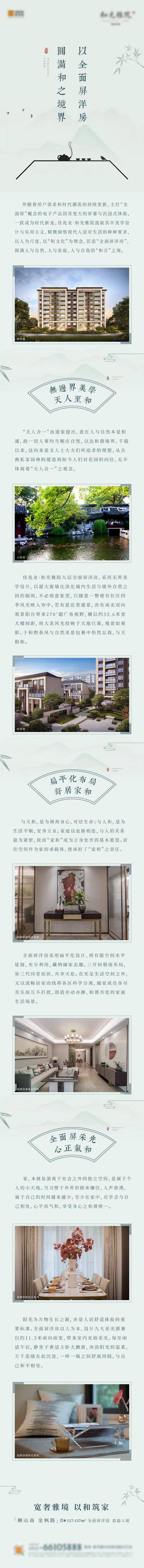 【南门网dcpsd.com】专题设计 长图 房地产 价值点 苏州 园林 新中式 绿色 雅致 竹子 书法