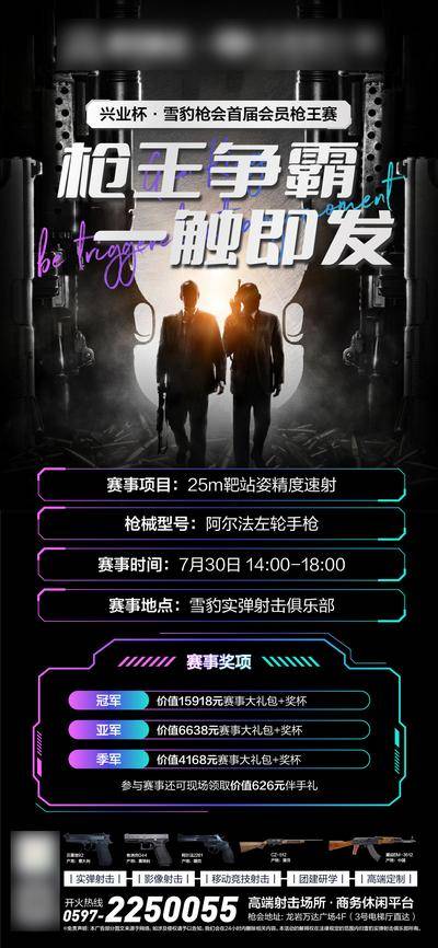 【南门网dcpsd.com】海报 俱乐部 射击 活动 赛事 科技 剪影