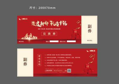 【南门网dcpsd.com】卡券 兑换券 地产 老带新 红色 礼物 高端 大气