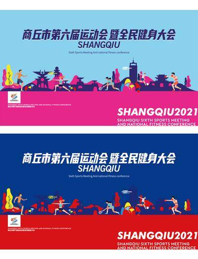 【南门网dcpsd.com】背景板 活动展板 商丘 城市运动会 健身 健康 运动