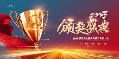【南门网dcpsd.com】背景板 活动展板 颁奖典礼 会议 年会 活动 表彰大会 奖杯 主KV