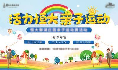 【南门网dcpsd.com】背景板 活动展板 亲子运动会 插画 亲子 卡通 跑步 赛道