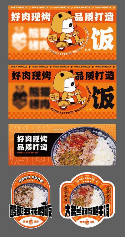 【南门网dcpsd.com】包装设计 餐饮 美食 烤肉饭 饭盒贴纸 外卖贴纸 品质 好肉 插画