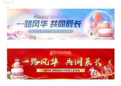 【南门网dcpsd.com】背景板 活动展板 生日会 蛋糕 气球 酒杯 红金 梦幻