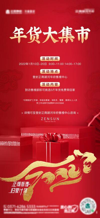 【南门网dcpsd.com】海报 地产 中国传统节日 新春 新年 年货大集市 礼盒