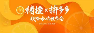 【南门网dcpsd.com】背景板 活动展板 发布会 橙子 战略 合作 主视觉