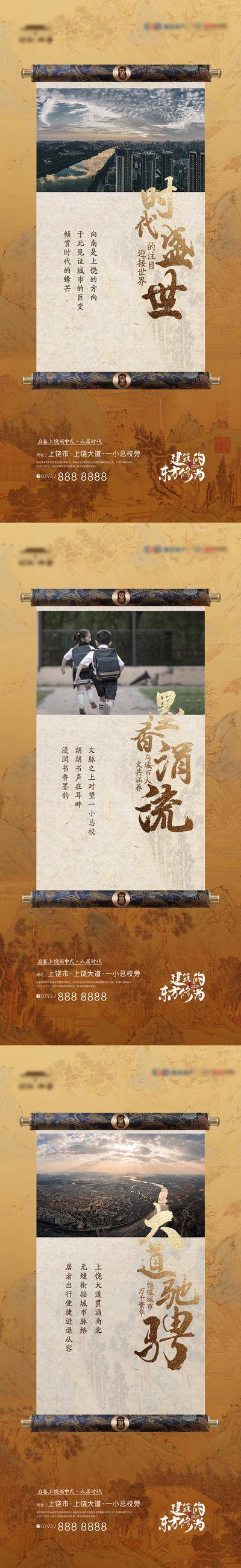 南门网 海报 房地产 新中式 卷轴 学区 交通 价值点 系列