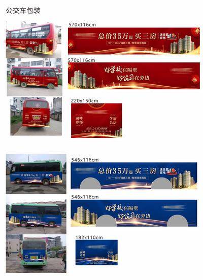 【南门网dcpsd.com】车身广告设计 车贴 DM 地产 公交车 汽车 大巴 洋房 红金 蓝金 