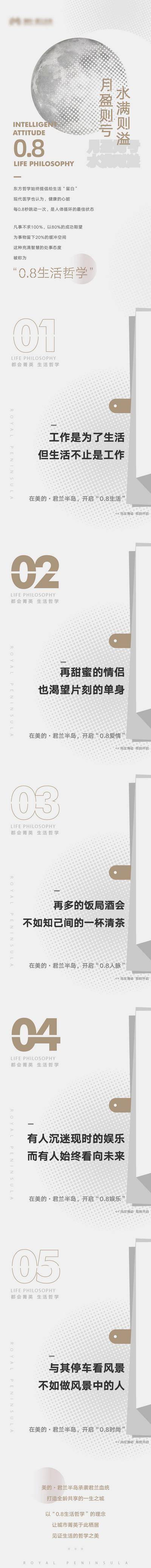 【南门网dcpsd.com】专题设计 长图 房地产 价值点 生活哲学 大都会 高端 现代 简约
