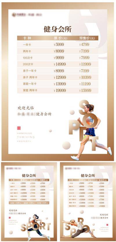 【南门网dcpsd.com】海报 健身 会所 运动 价格表 系列