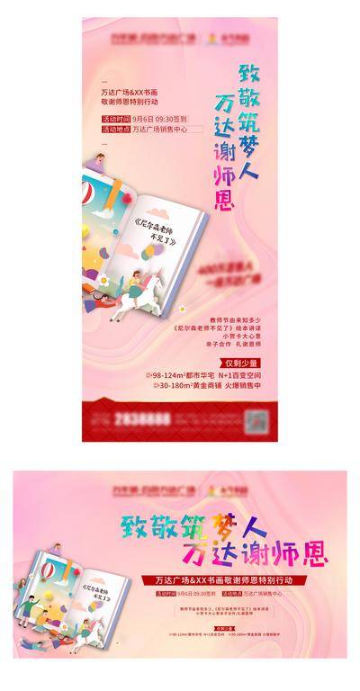 南门网 海报 房地产 公历节日 教师节 绘本 活动