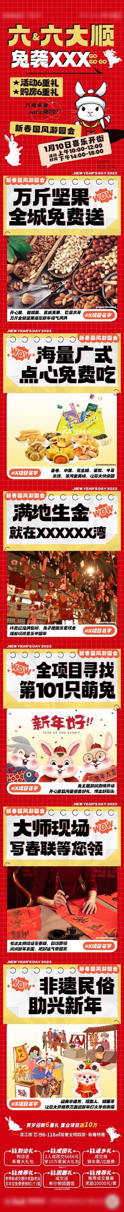 【南门网dcpsd.com】海报 长图 商业 新春 游园会 年货大街 市集 六重礼 国风 活动