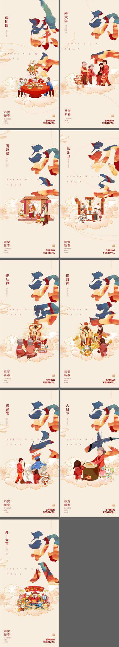【南门网dcpsd.com】海报 兔年 除夕 初一至初八 迎财神 送穷鬼 回娘家 贴赤口 国潮 系列