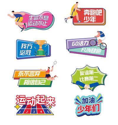 【南门网dcpsd.com】手举牌 运动会 奔跑 少年 卡通 创意
