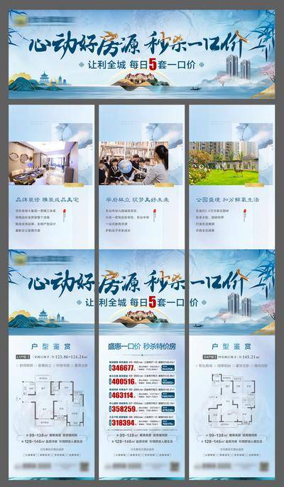 【南门网dcpsd.com】海报 房地产 三宫格 长图 新中式 一口价 特价房 户型 价值点 