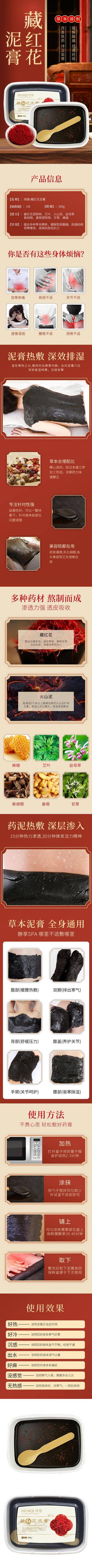 【南门网dcpsd.com】电商详情页 淘宝详情页 中药 藏红花 泥灸 产品